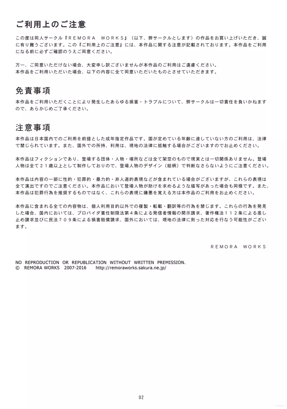 はじめての格闘失禁 - page2