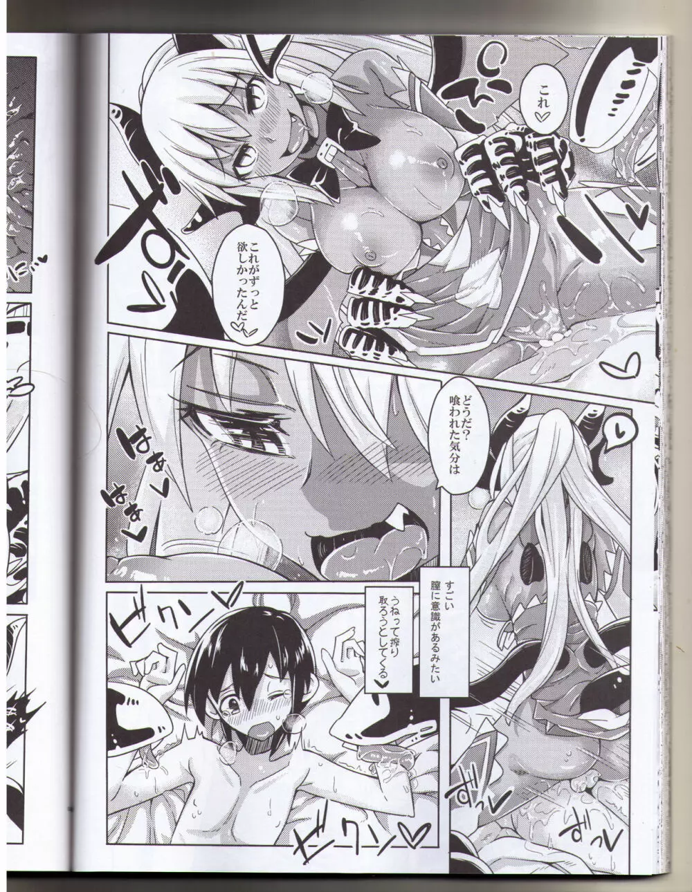 私の魔物娘を紹介します!EX図鑑総集編 - page11