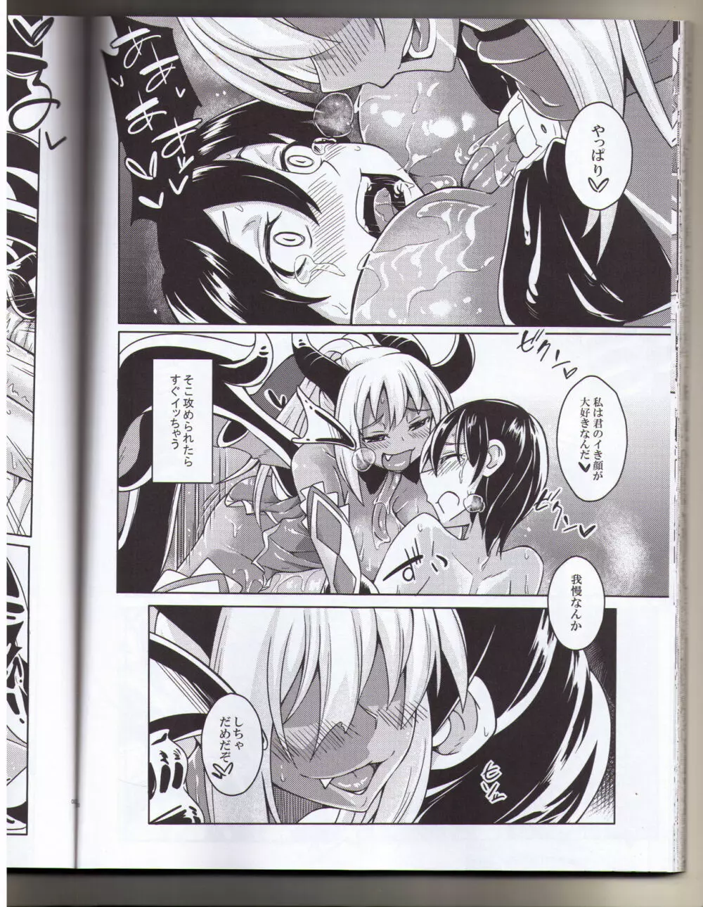 私の魔物娘を紹介します!EX図鑑総集編 - page13