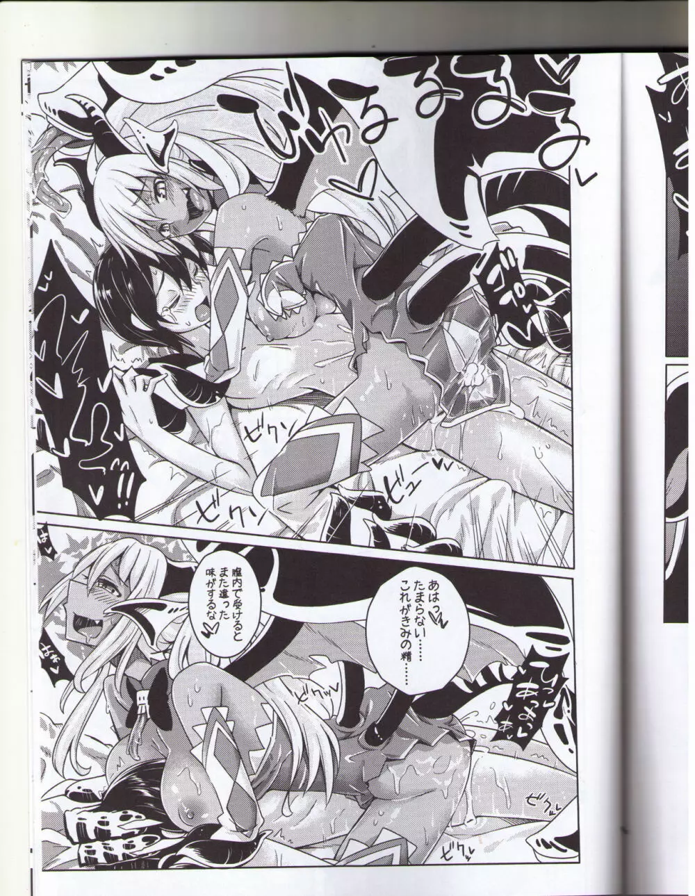 私の魔物娘を紹介します!EX図鑑総集編 - page14