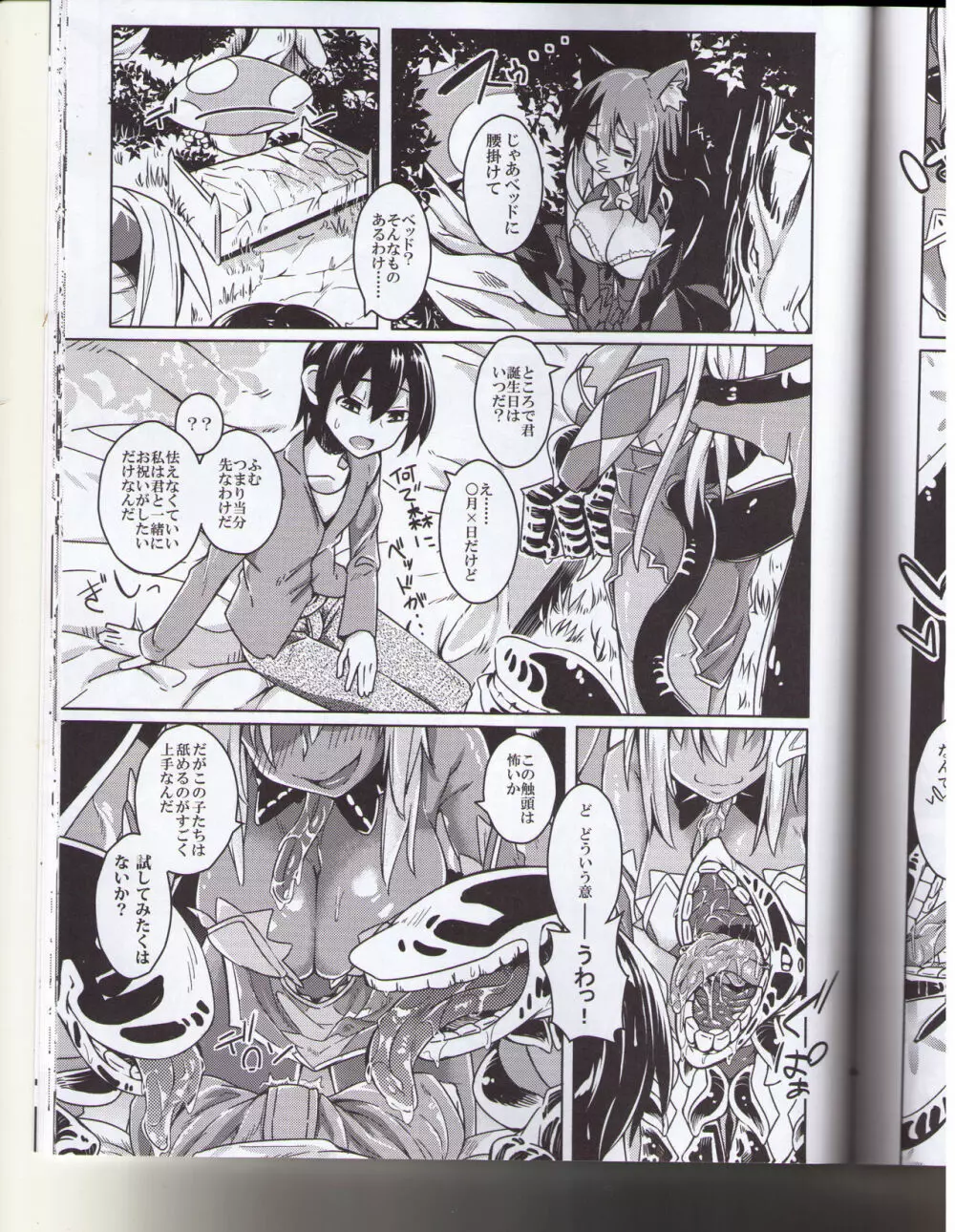 私の魔物娘を紹介します!EX図鑑総集編 - page4