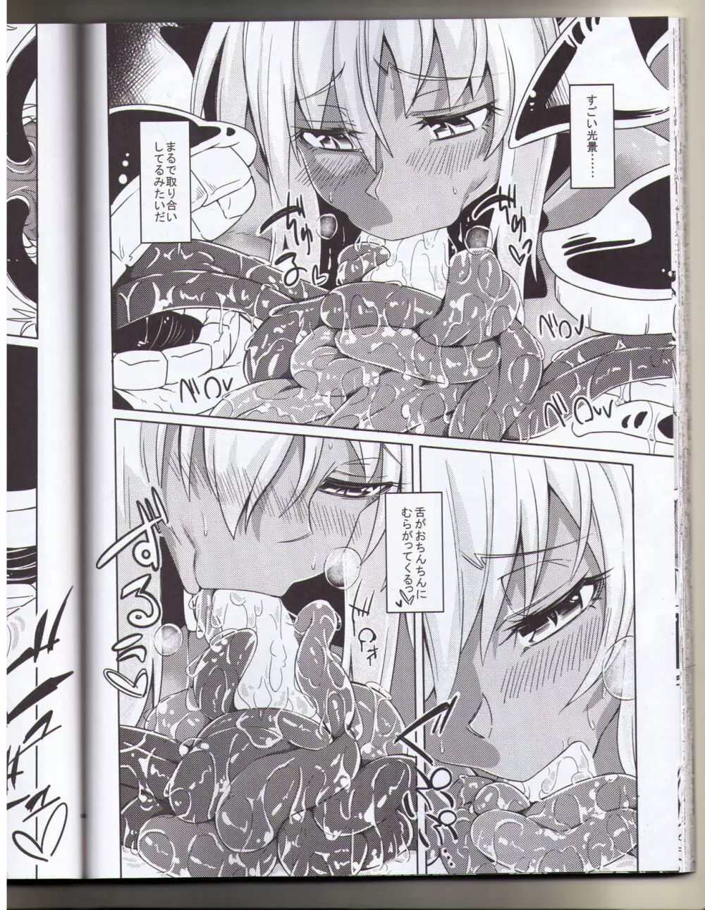 私の魔物娘を紹介します!EX図鑑総集編 - page7