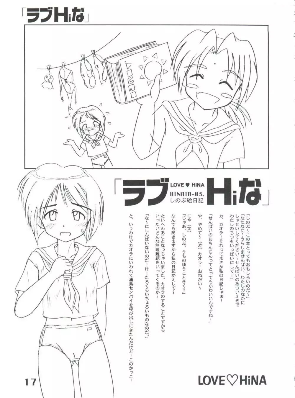 ラブHiな - page16