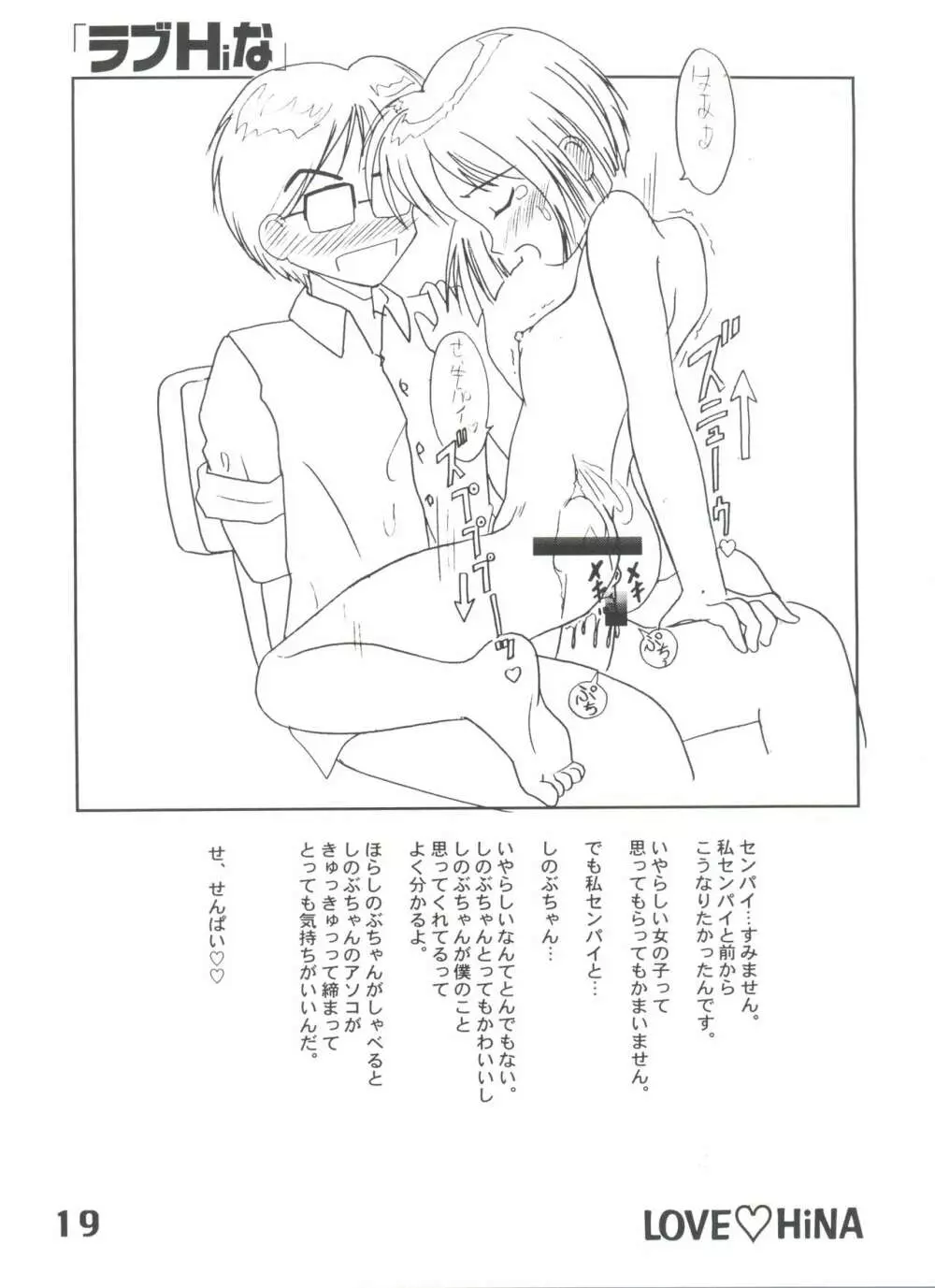 ラブHiな - page18