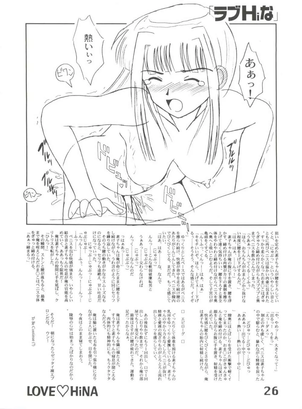 ラブHiな - page25