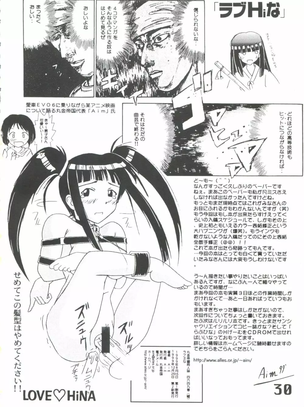 ラブHiな - page29