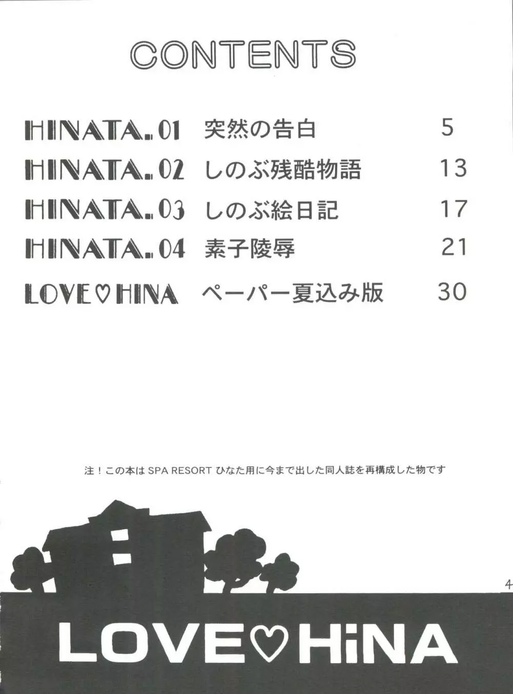 ラブHiな - page3