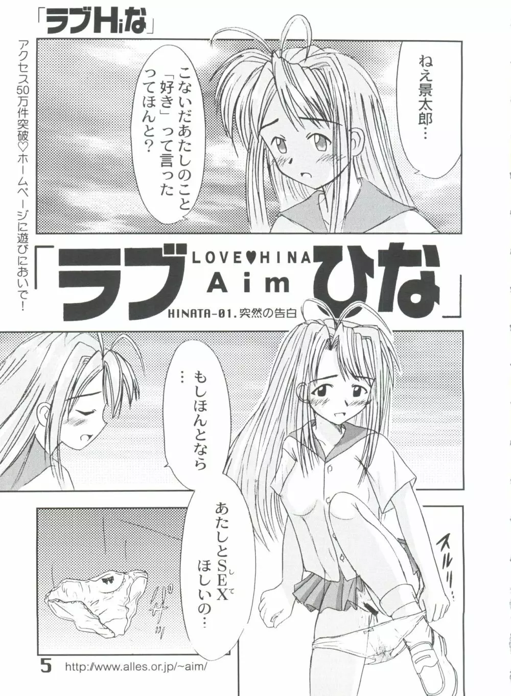 ラブHiな - page4