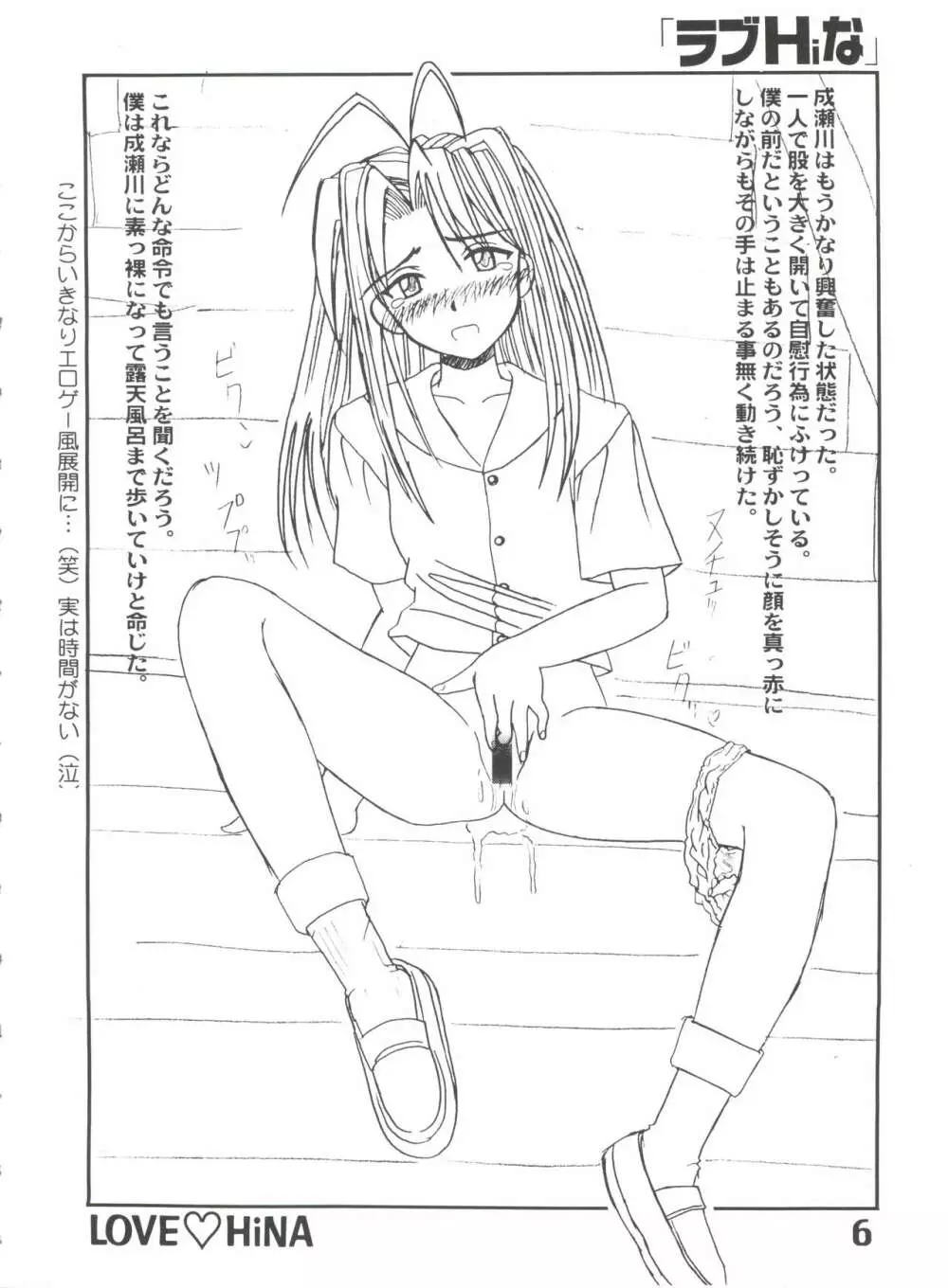 ラブHiな - page5