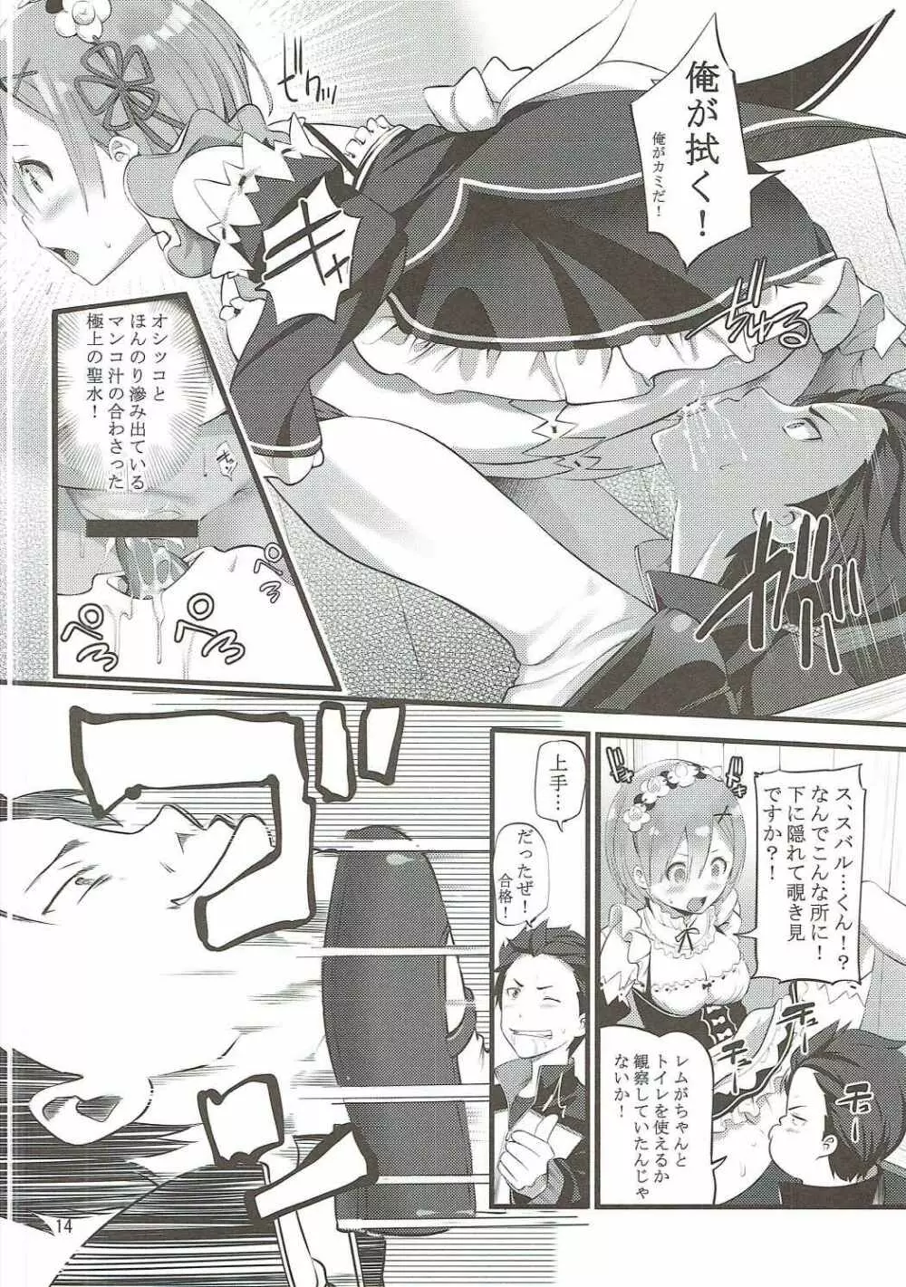RE:ST ROOM - page13
