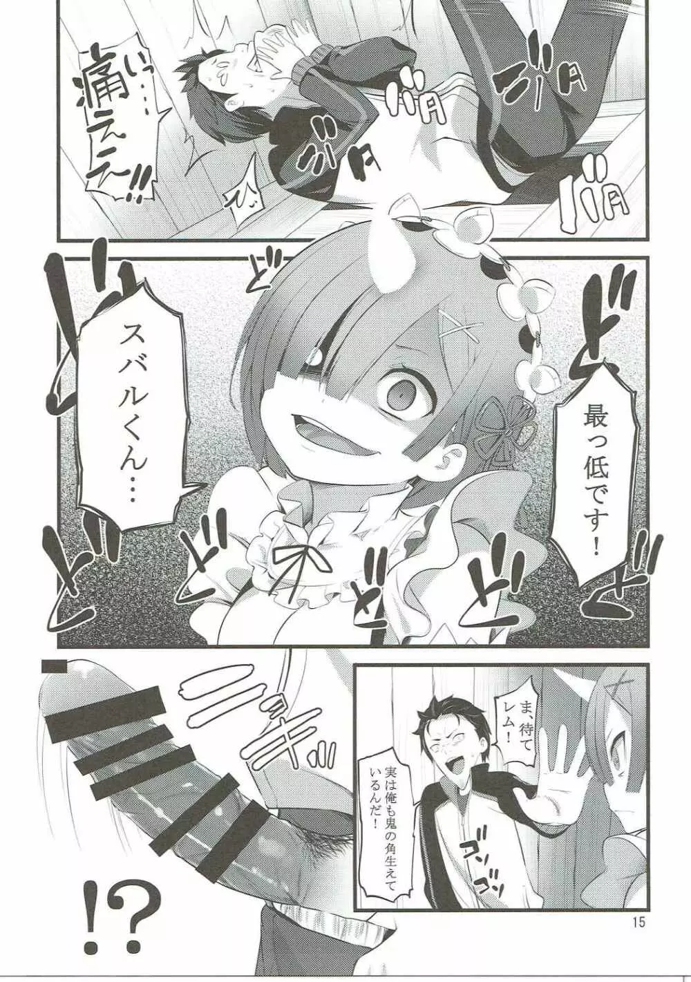 RE:ST ROOM - page14