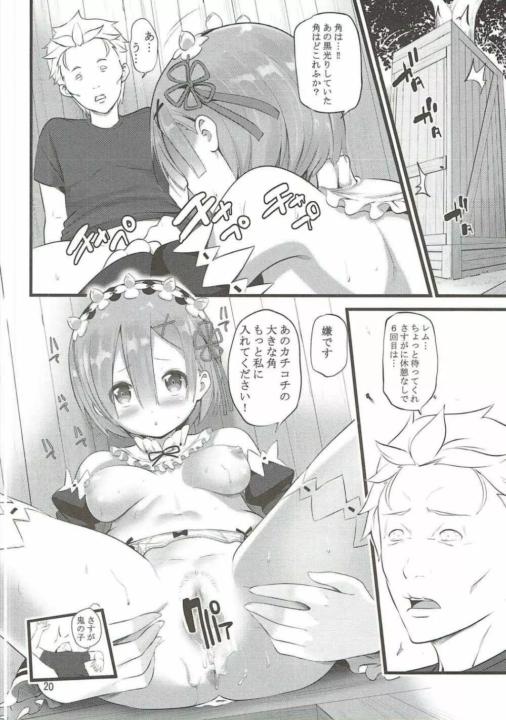 RE:ST ROOM - page19