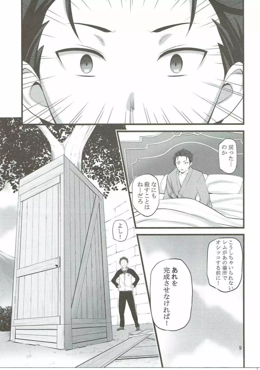 RE:ST ROOM - page8