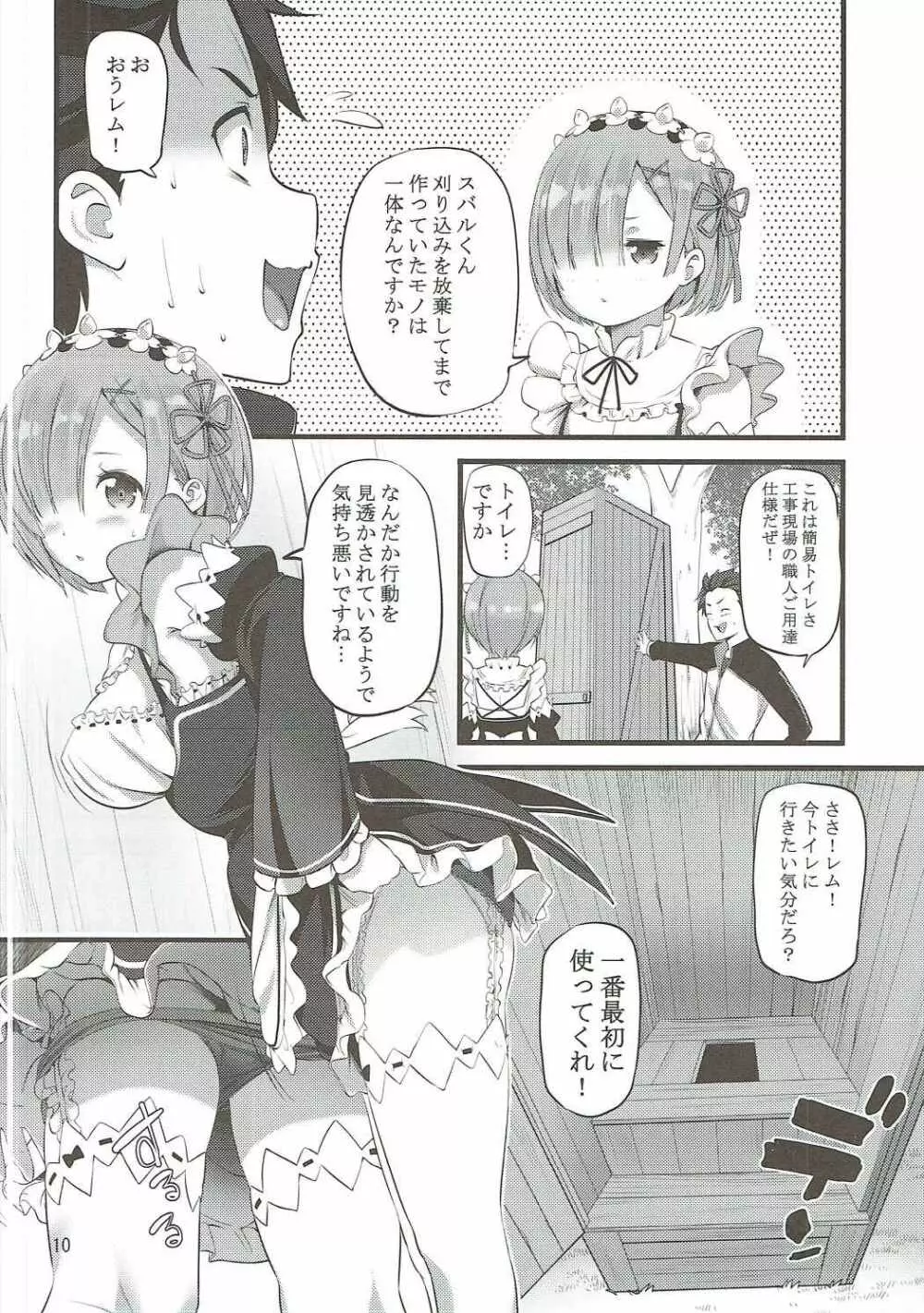 RE:ST ROOM - page9