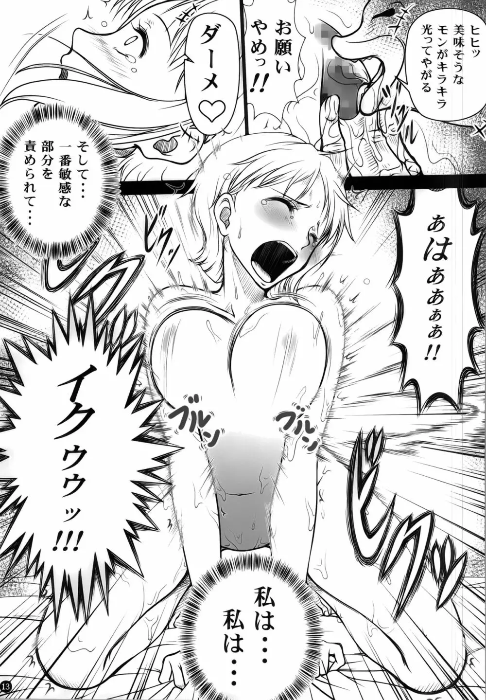 ナミカン - page12