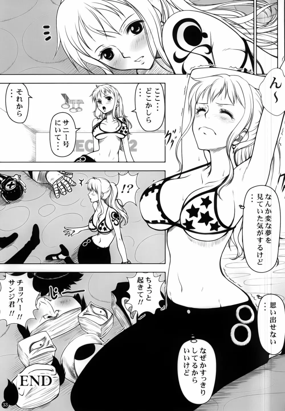 ナミカン - page32