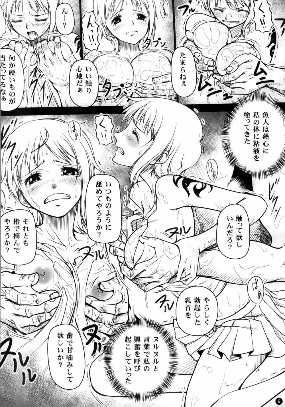 ナミカン - page5