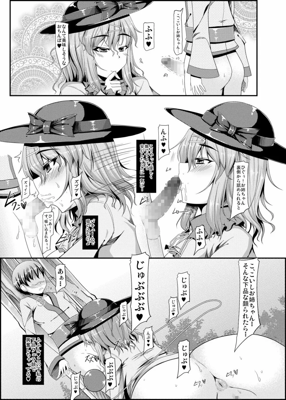スケベ衣装で誰とでもセックスできる幻想卿 -壱- - page13