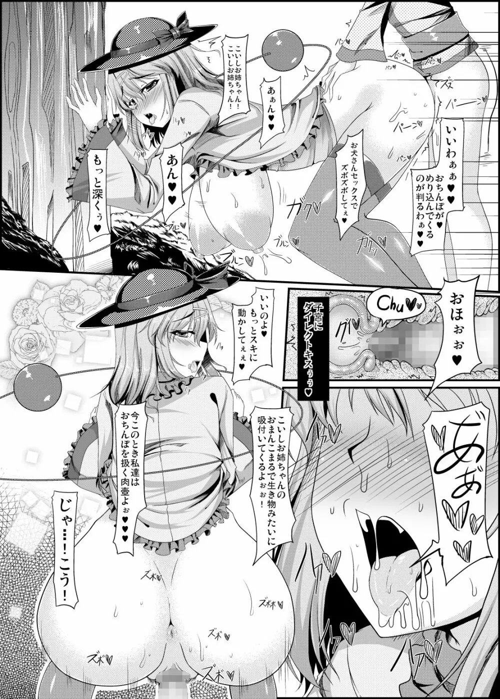 スケベ衣装で誰とでもセックスできる幻想卿 -壱- - page16