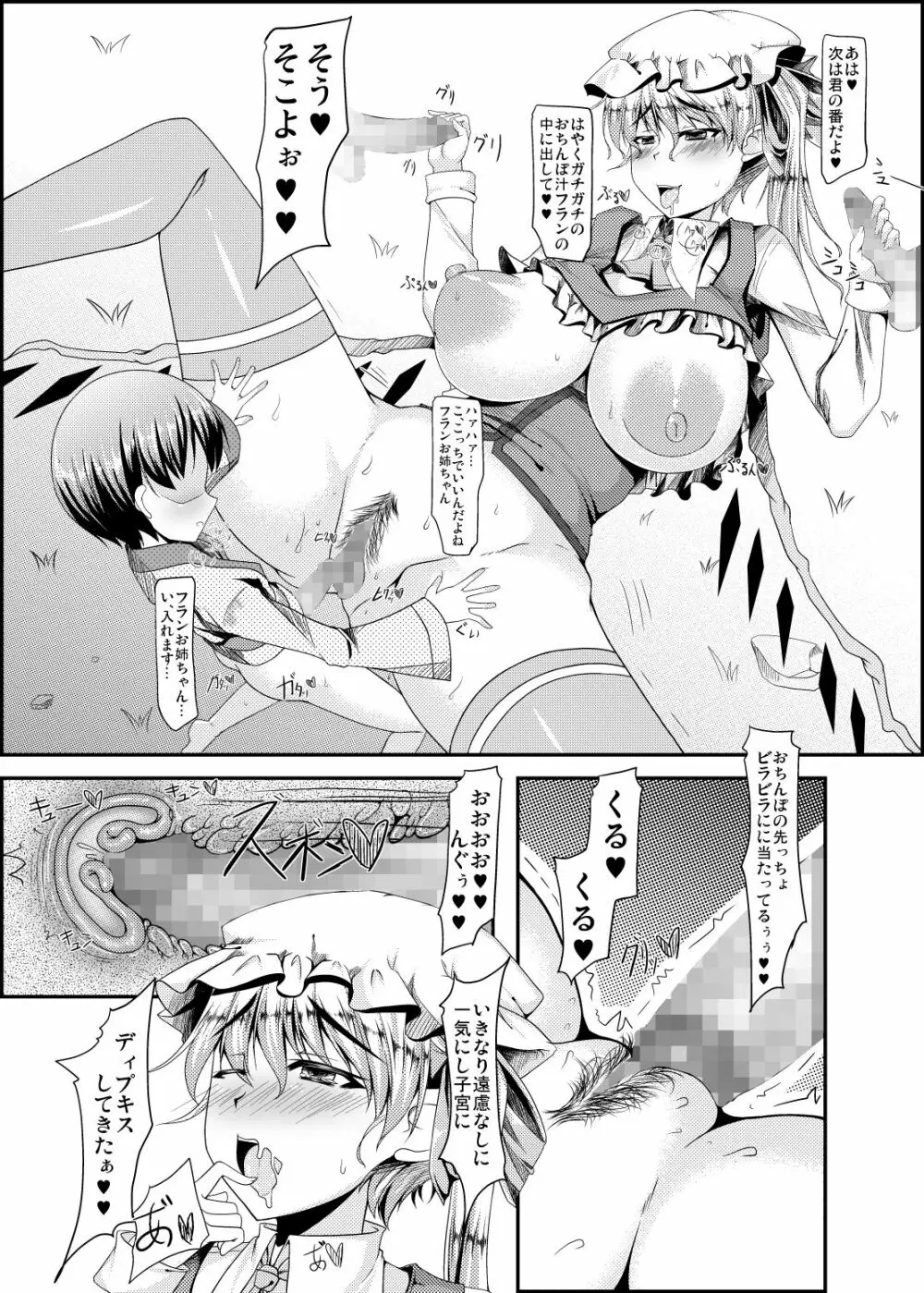 スケベ衣装で誰とでもセックスできる幻想卿 -壱- - page18
