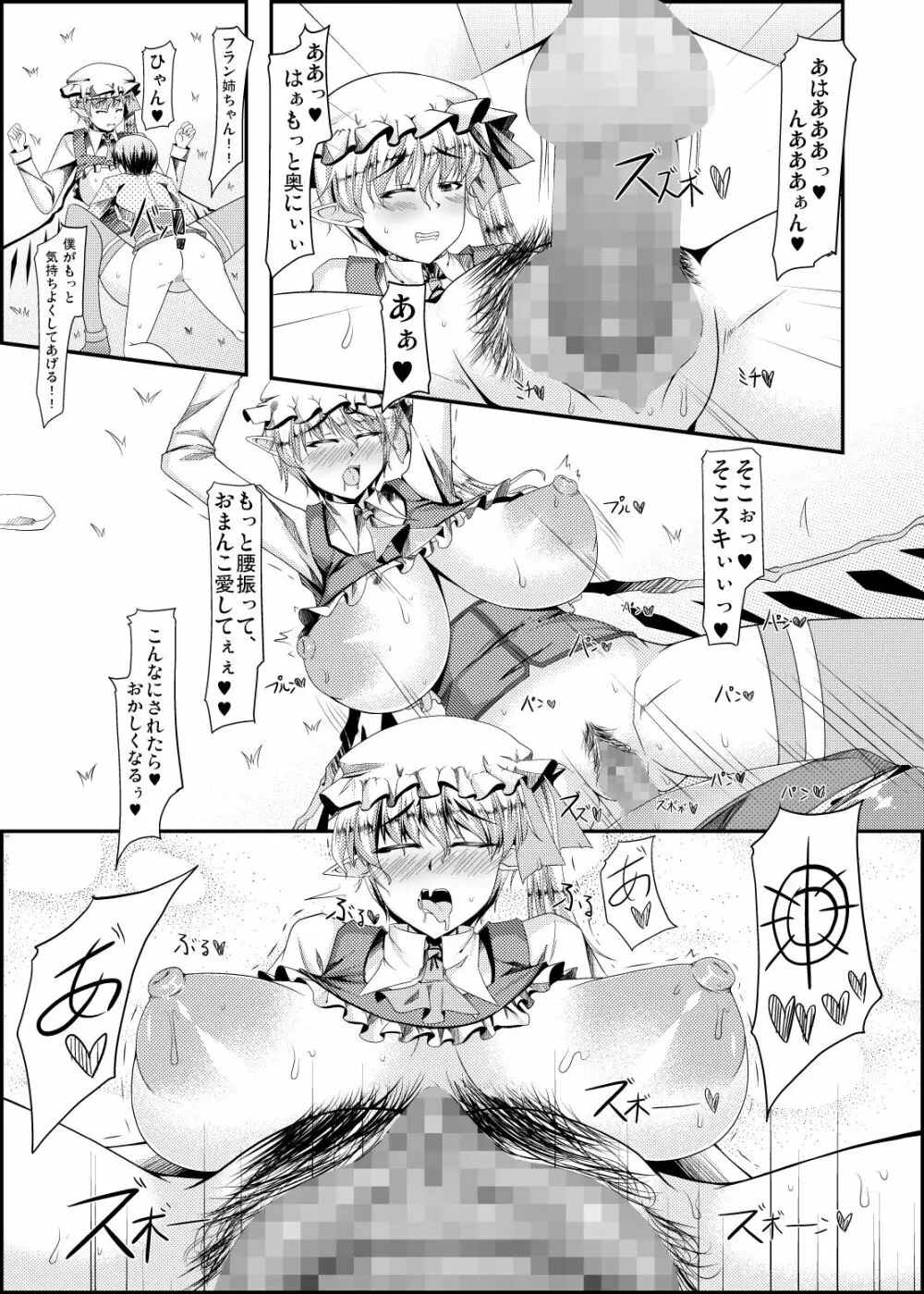 スケベ衣装で誰とでもセックスできる幻想卿 -壱- - page19