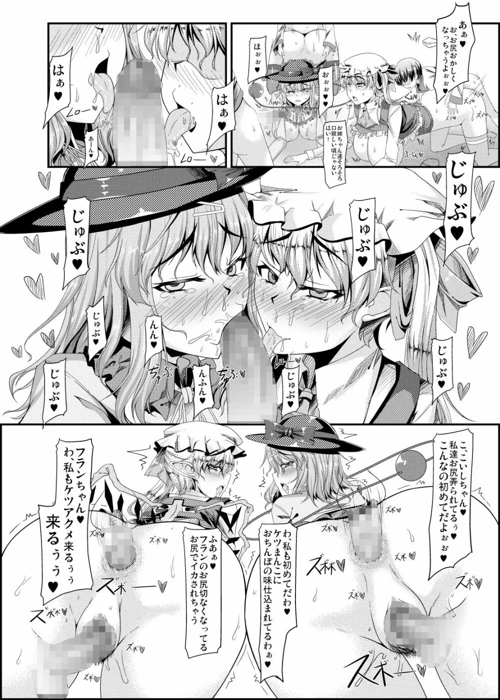 スケベ衣装で誰とでもセックスできる幻想卿 -壱- - page24