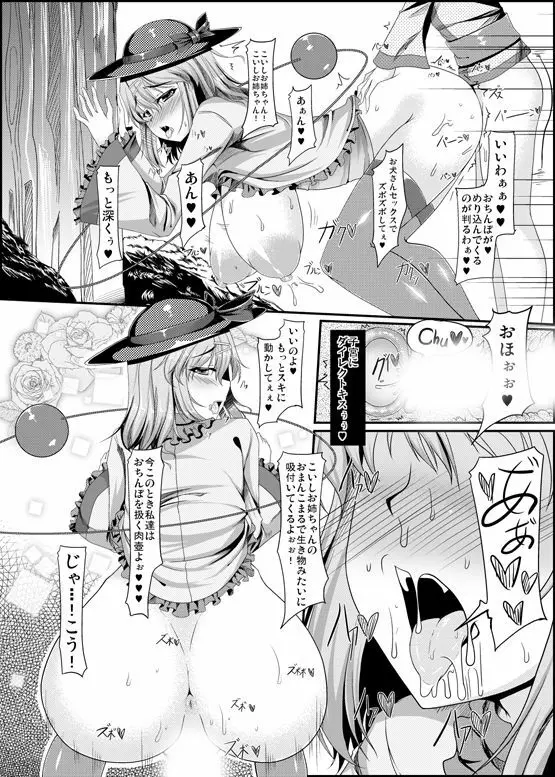 スケベ衣装で誰とでもセックスできる幻想卿 -壱- - page27