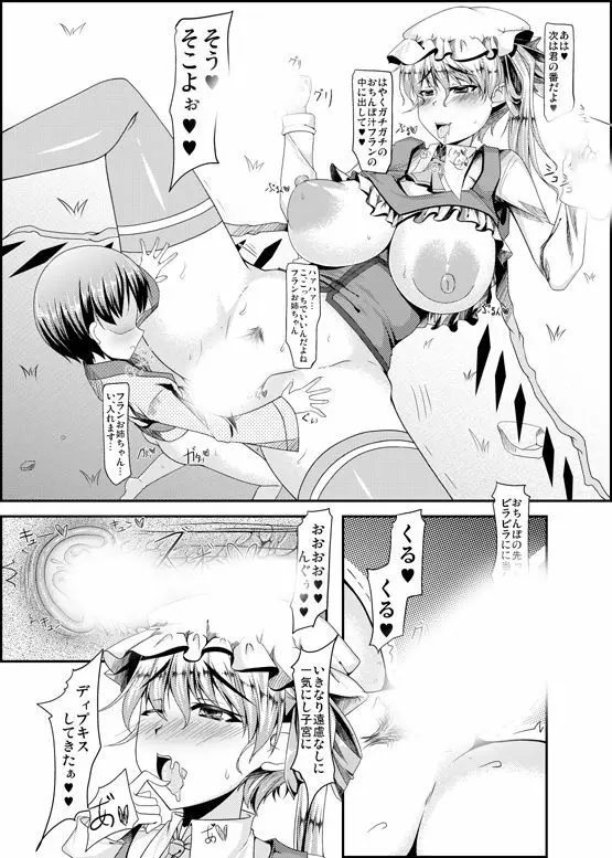 スケベ衣装で誰とでもセックスできる幻想卿 -壱- - page28