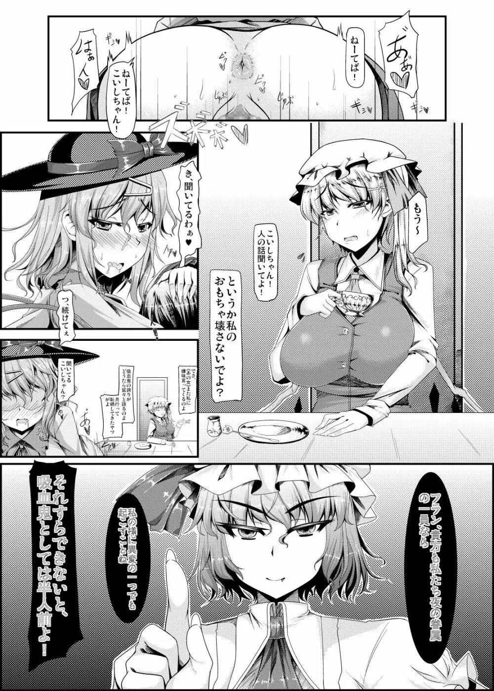 スケベ衣装で誰とでもセックスできる幻想卿 -壱- - page3