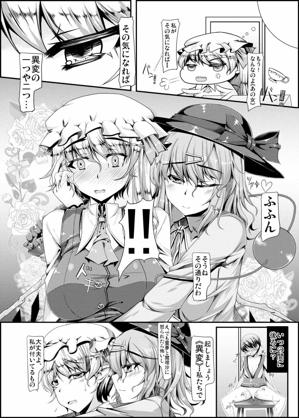 スケベ衣装で誰とでもセックスできる幻想卿 -壱- - page4