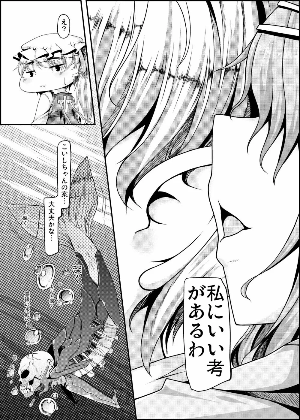 スケベ衣装で誰とでもセックスできる幻想卿 -壱- - page5
