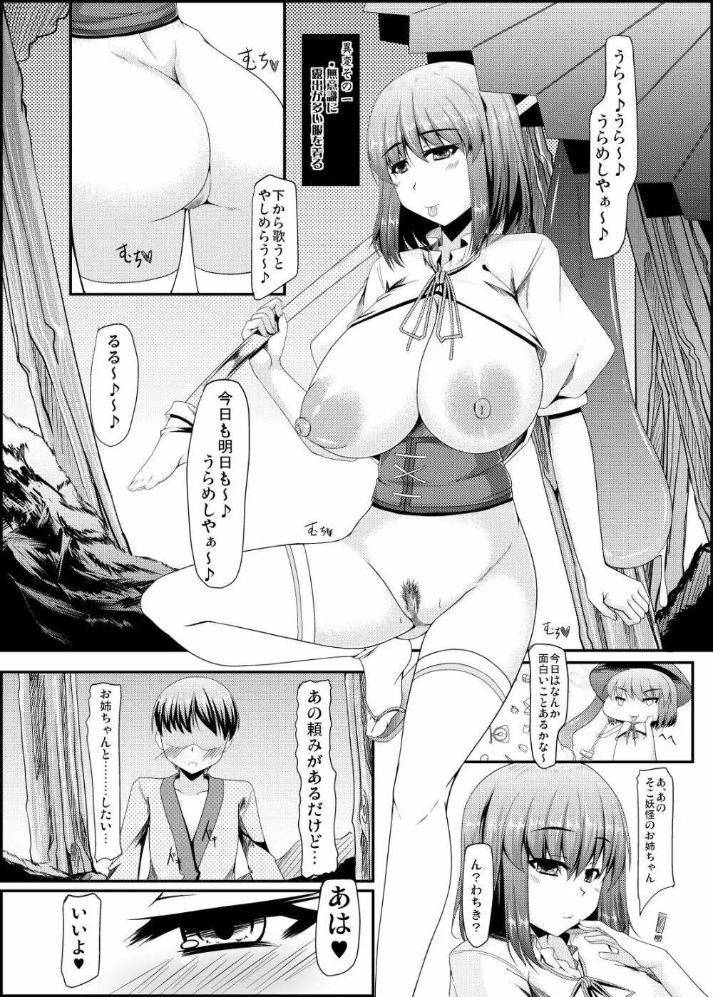 スケベ衣装で誰とでもセックスできる幻想卿 -壱- - page6