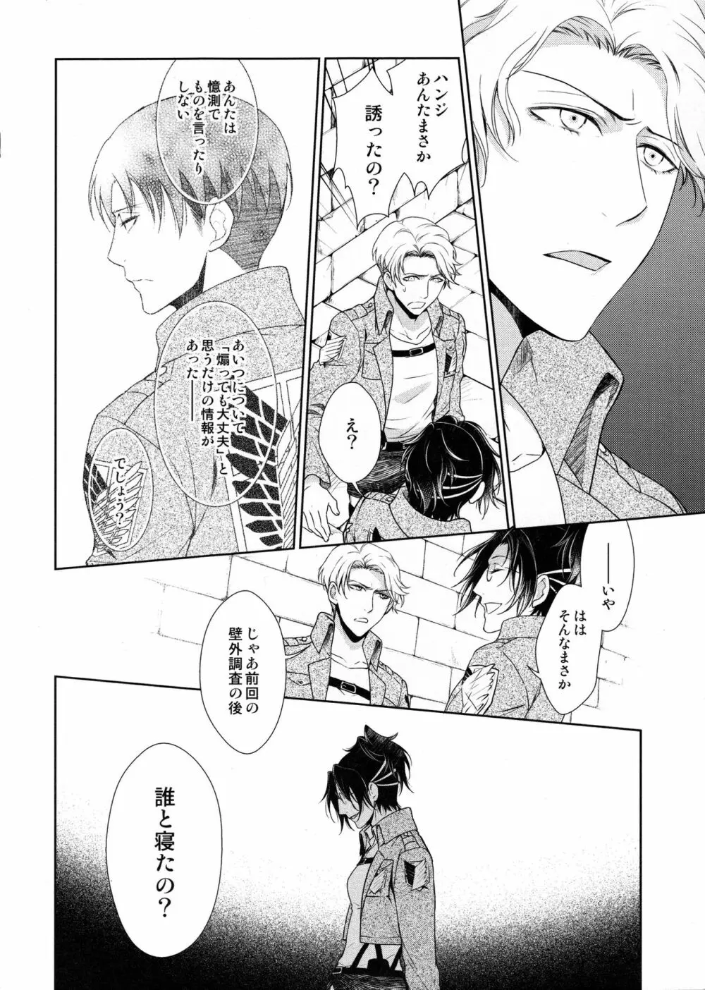 天に羽ばたいたそのあとも - page104