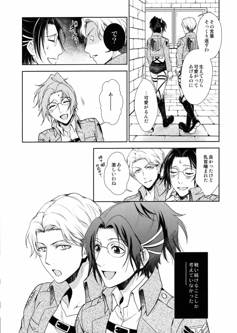 天に羽ばたいたそのあとも - page111