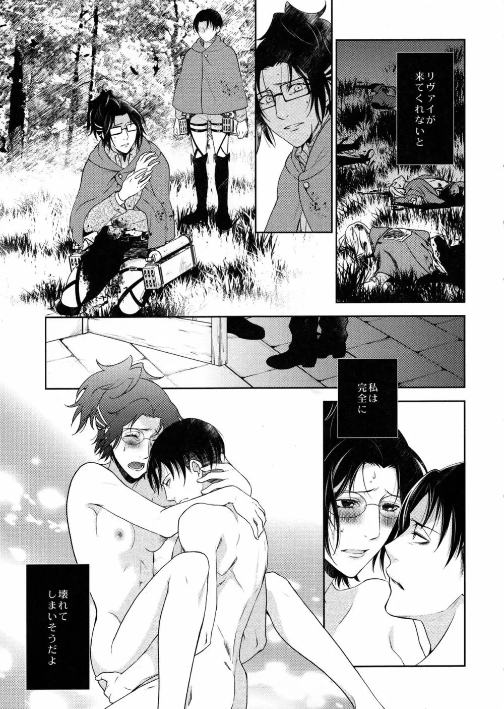 天に羽ばたいたそのあとも - page153