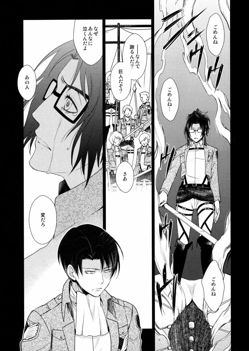 天に羽ばたいたそのあとも - page177