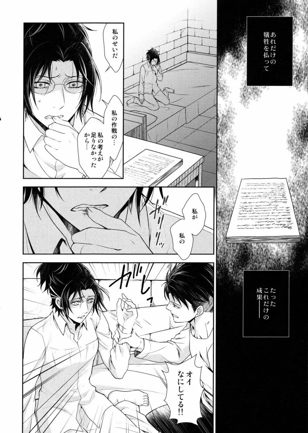 天に羽ばたいたそのあとも - page178