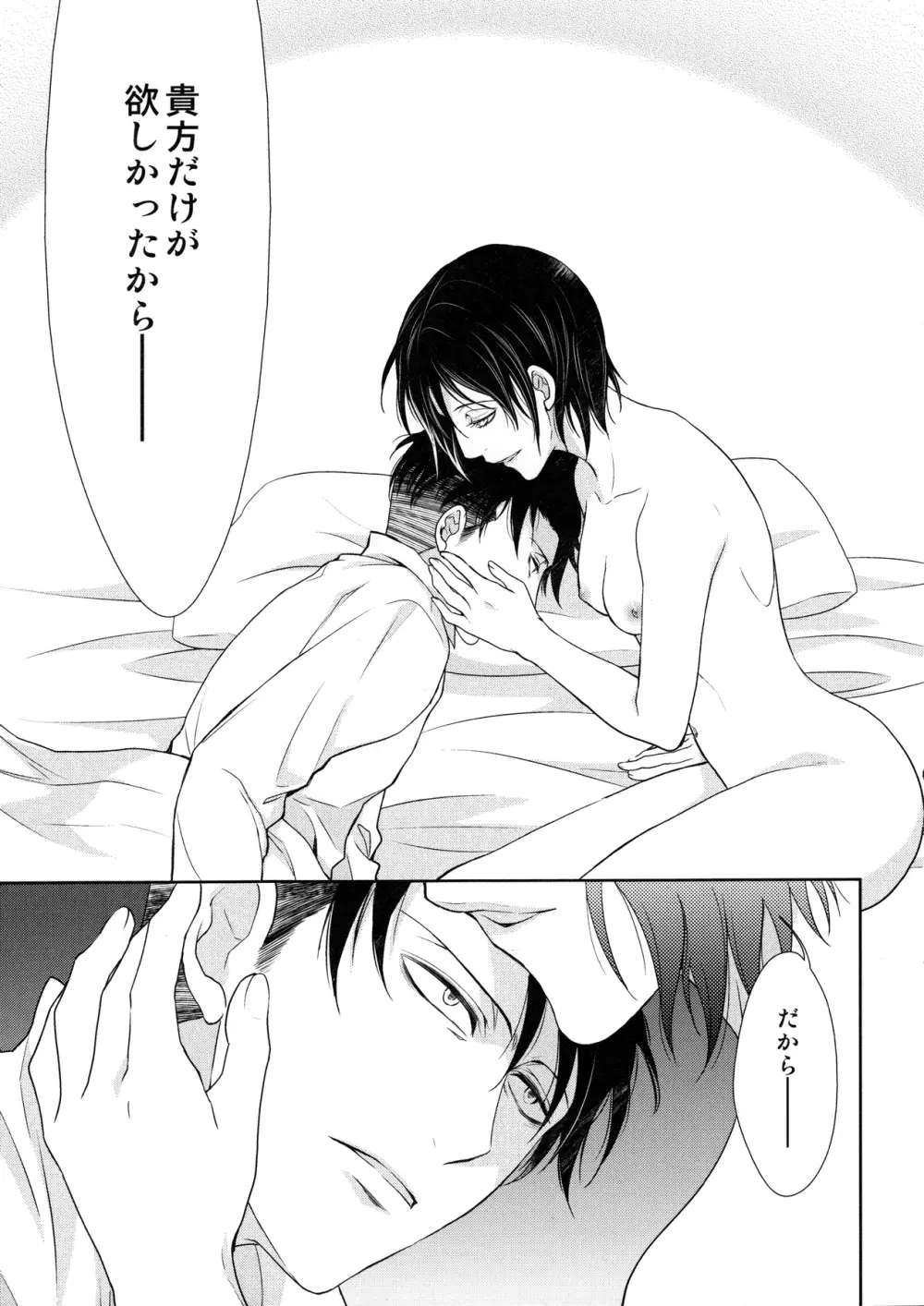 天に羽ばたいたそのあとも - page209