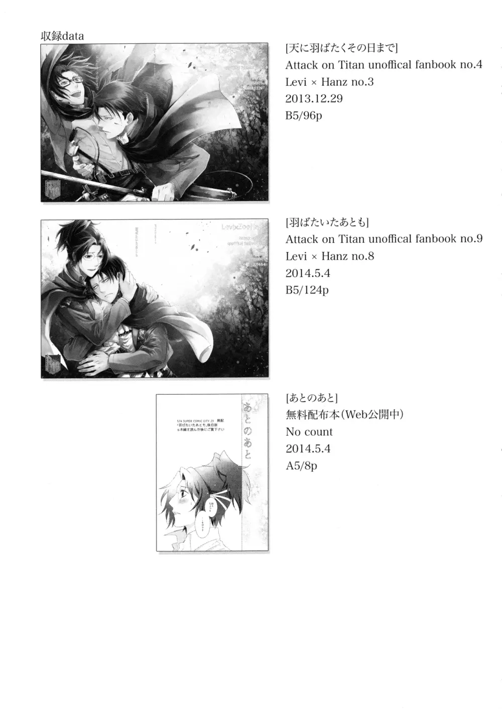 天に羽ばたいたそのあとも - page223