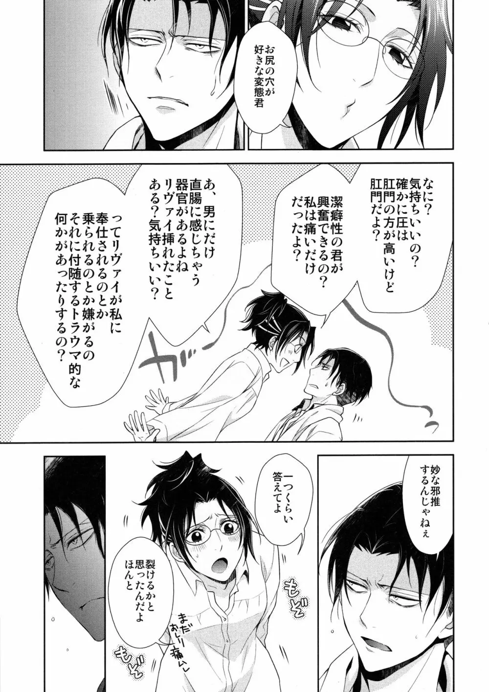 天に羽ばたくその日まで - page72
