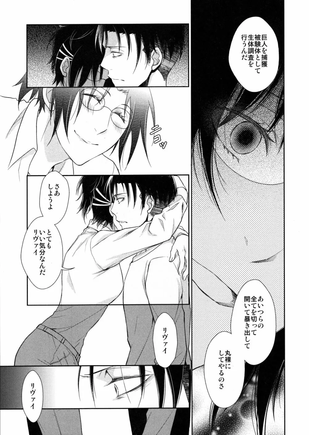天に羽ばたくその日まで - page84