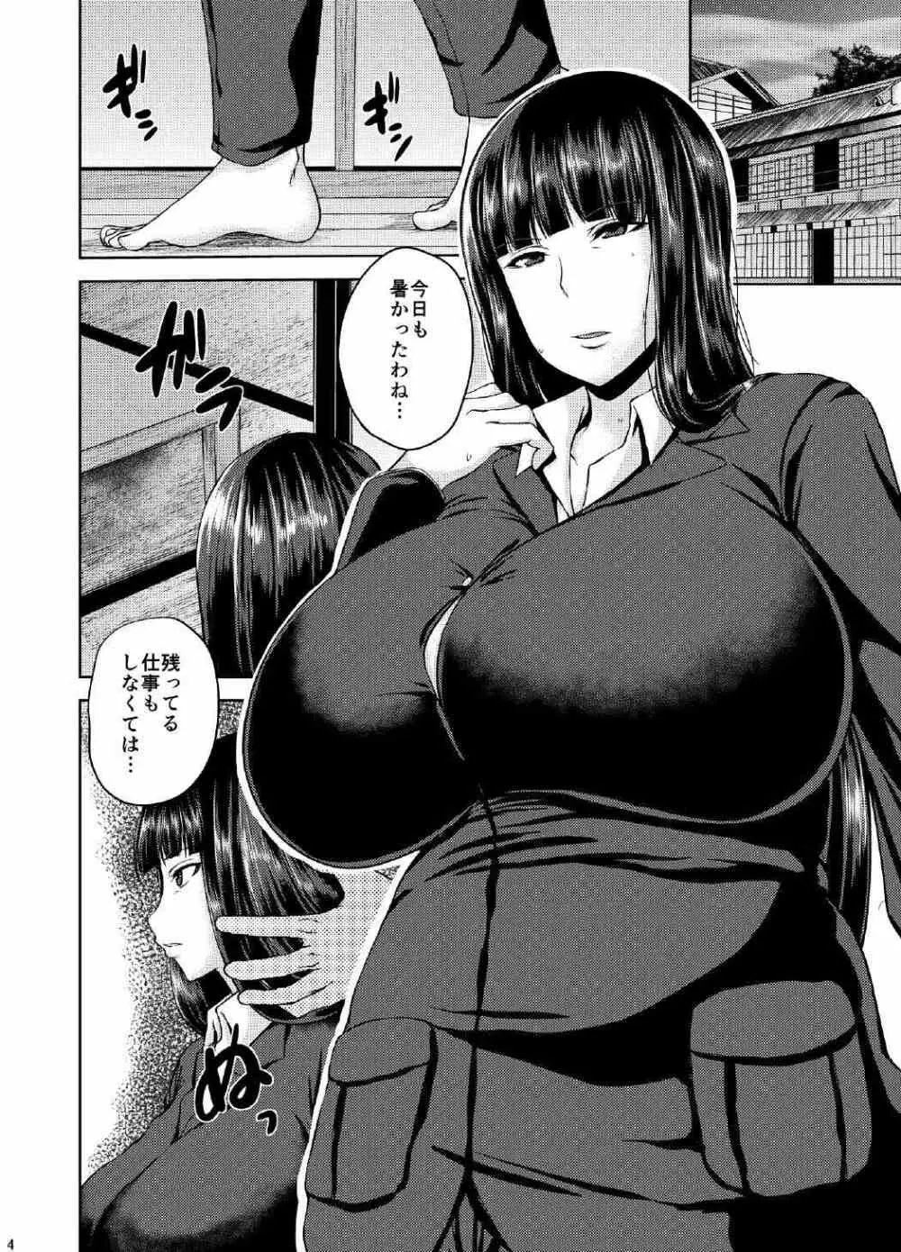 しほ姦 - page3