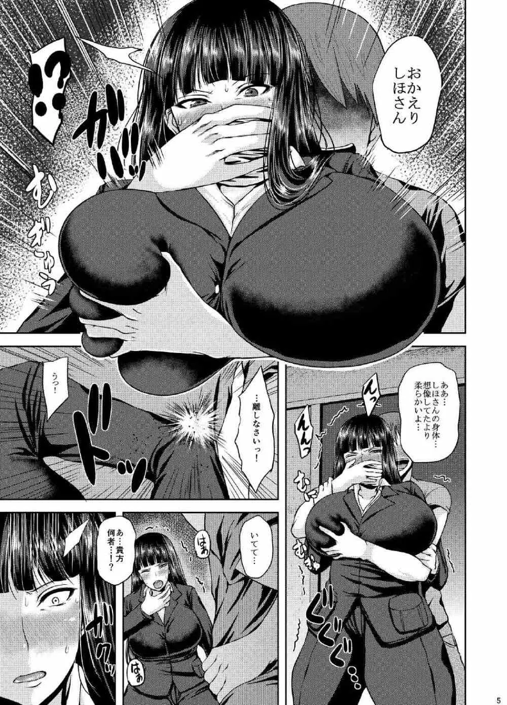 しほ姦 - page4