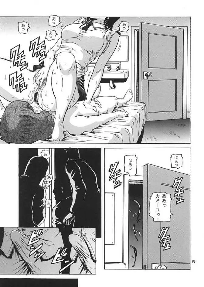 ファ・ユイリィのアツアツ看護婦 - page14
