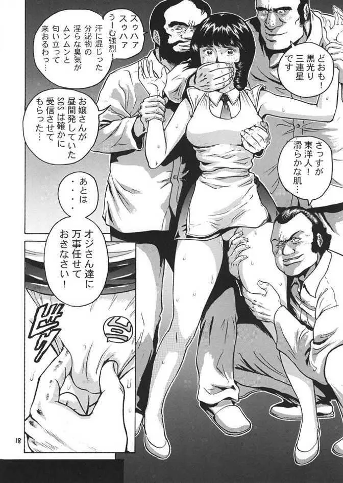 ファ・ユイリィのアツアツ看護婦 - page17