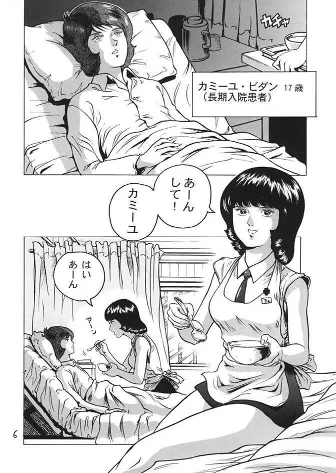 ファ・ユイリィのアツアツ看護婦 - page5