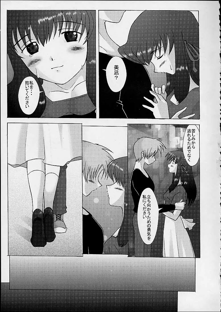 WIND -Yesterday SideB- - page8
