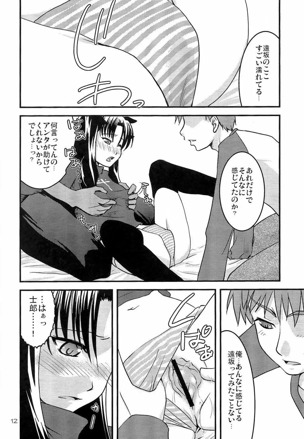 Fakers - page11
