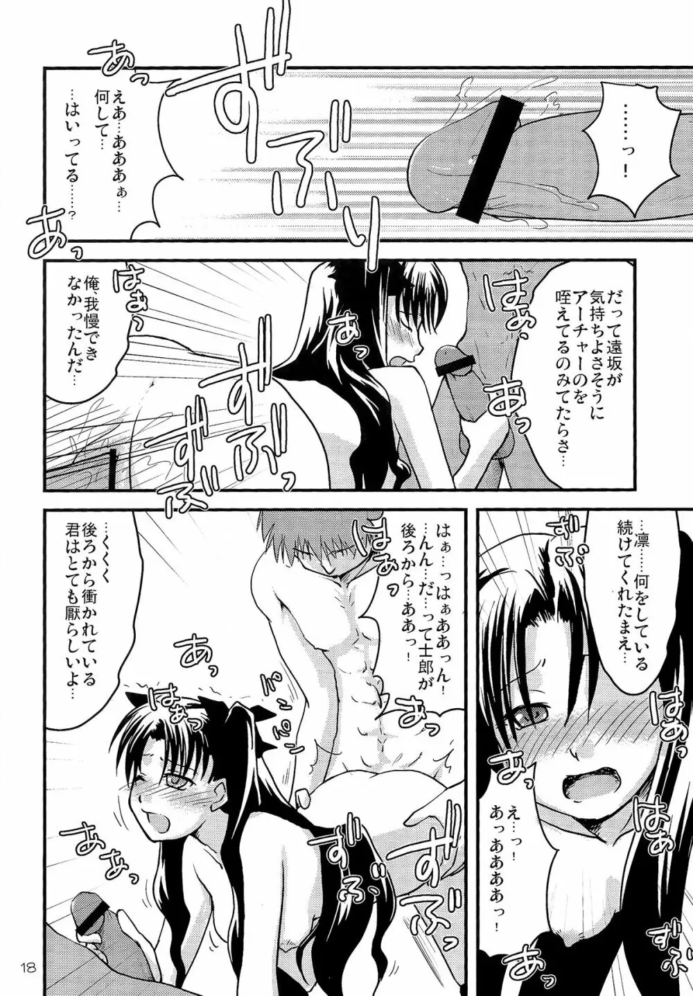 Fakers - page17
