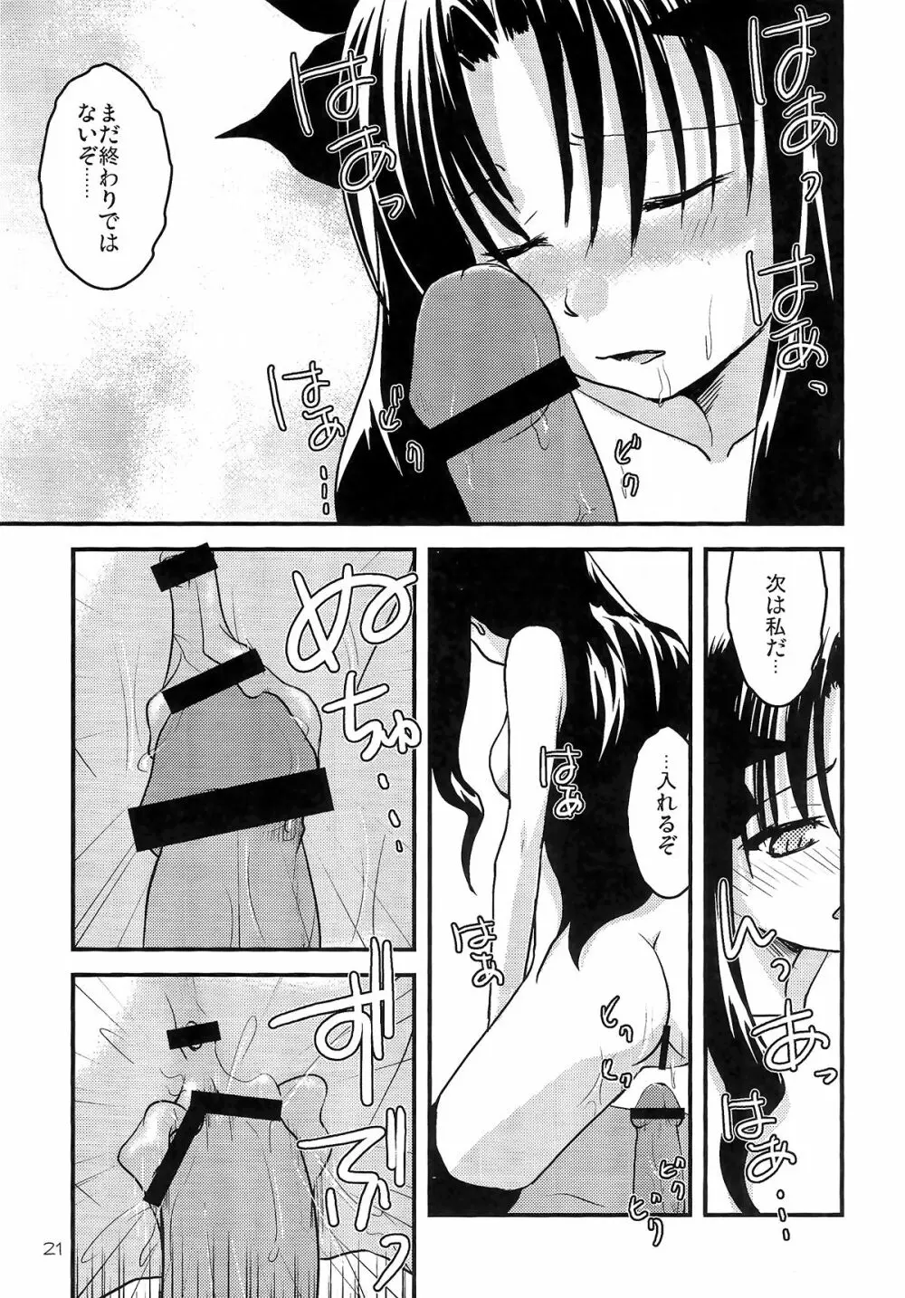 Fakers - page20